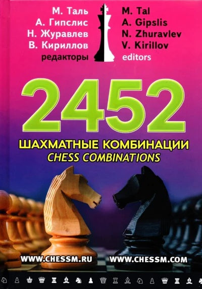 2452 Chess Combinations - Gipslis, Kirillov, Tal & Zhuravlev